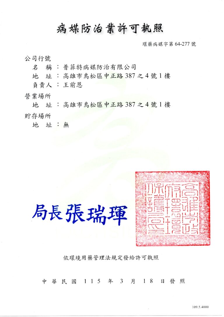 許可執照